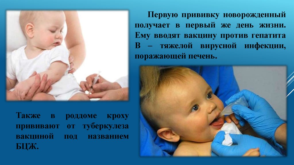 Гепатит в вакцинация новорожденных. Прививки новорожденному в роддоме. Прививка от гепатита новорожденным. Прививка от гепатита в роддоме.