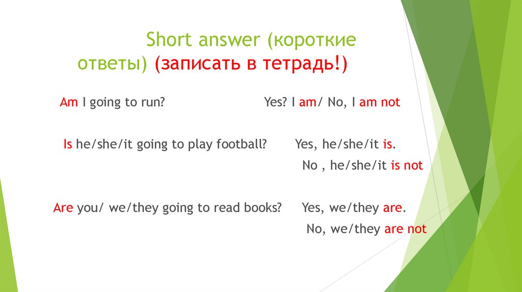 Be going to презентация 6 класс. Short answers. Do you like short answers.