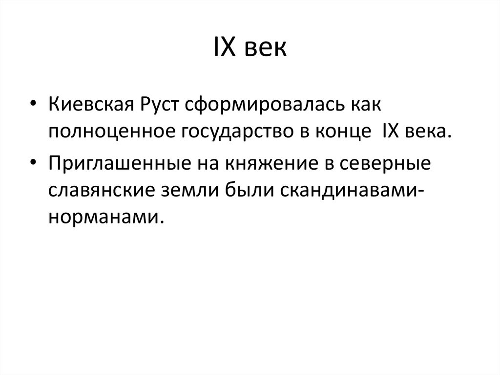 Дискуссионная проблема исторической науки. Полноценное государство. Полноправное государства.