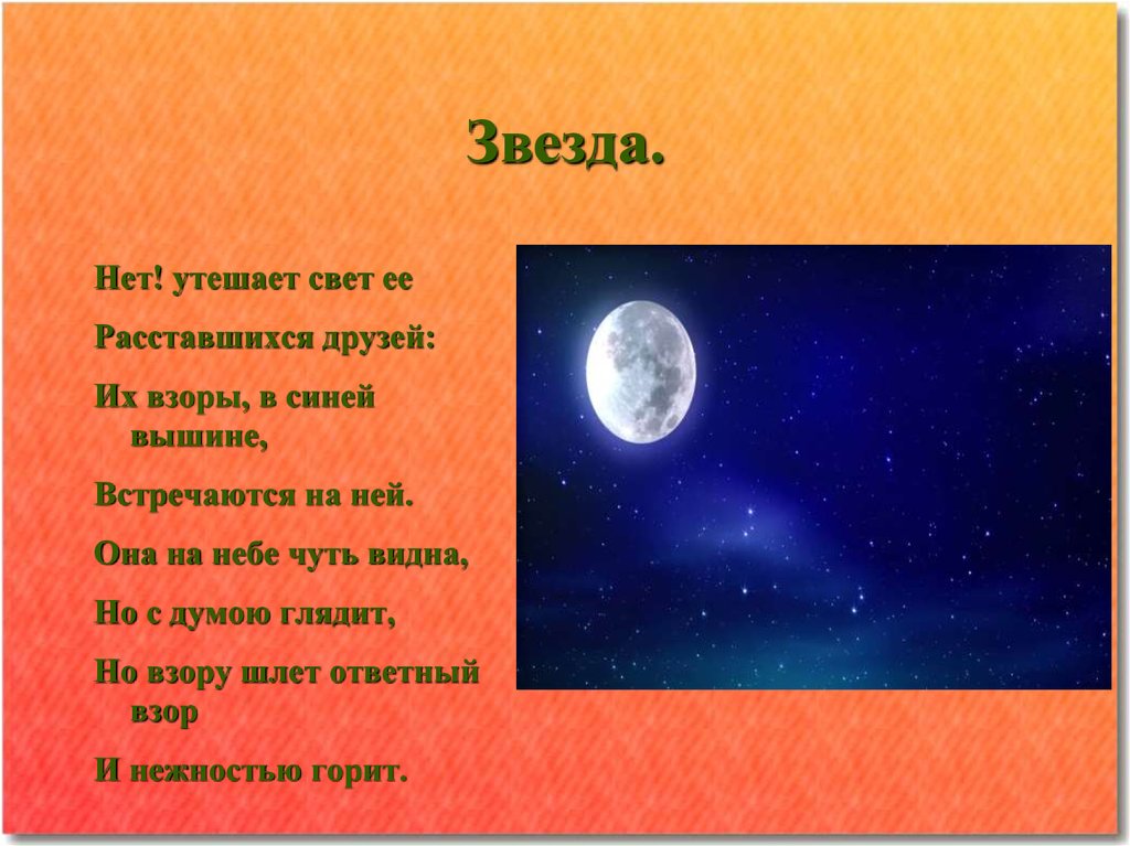 Чуть видимый. В небесной вышине стихи. В вышине небесной много звезд. В выше небесной много звезд горит стих. В вышине небесной много звезд горит Ноты.