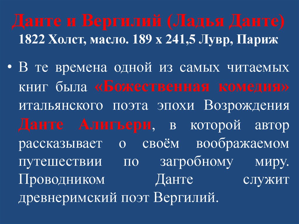 Проводники данте. Ладья Данте 1822.