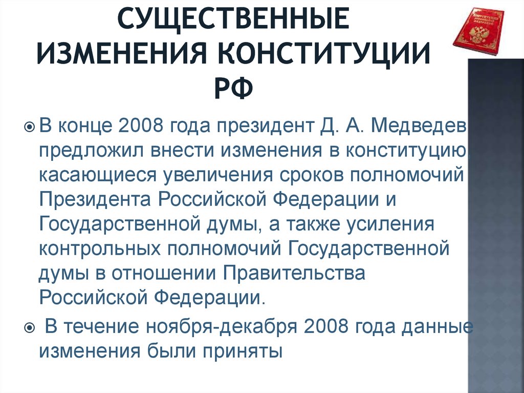 Предложения о поправках конституции могут вносить