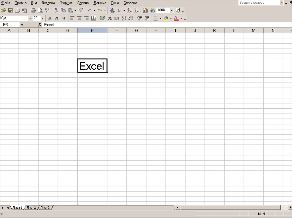 Табличным процессором excel называется