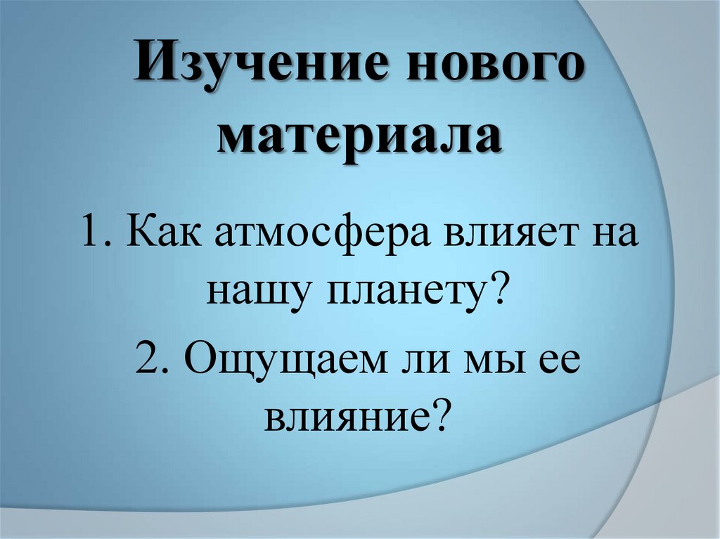 Атмосферное давление на других планетах проект 7 класс