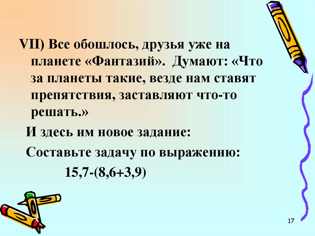 Новая задача. Составить задачу на сложение десятичных дробей о космосе.