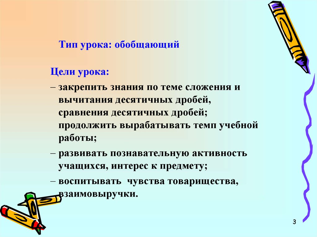 Обобщающий урок по теме. Тип урока обобщение. Цели обобщающего урока. Урок обобщение цель урока. Обобщающий урок это.