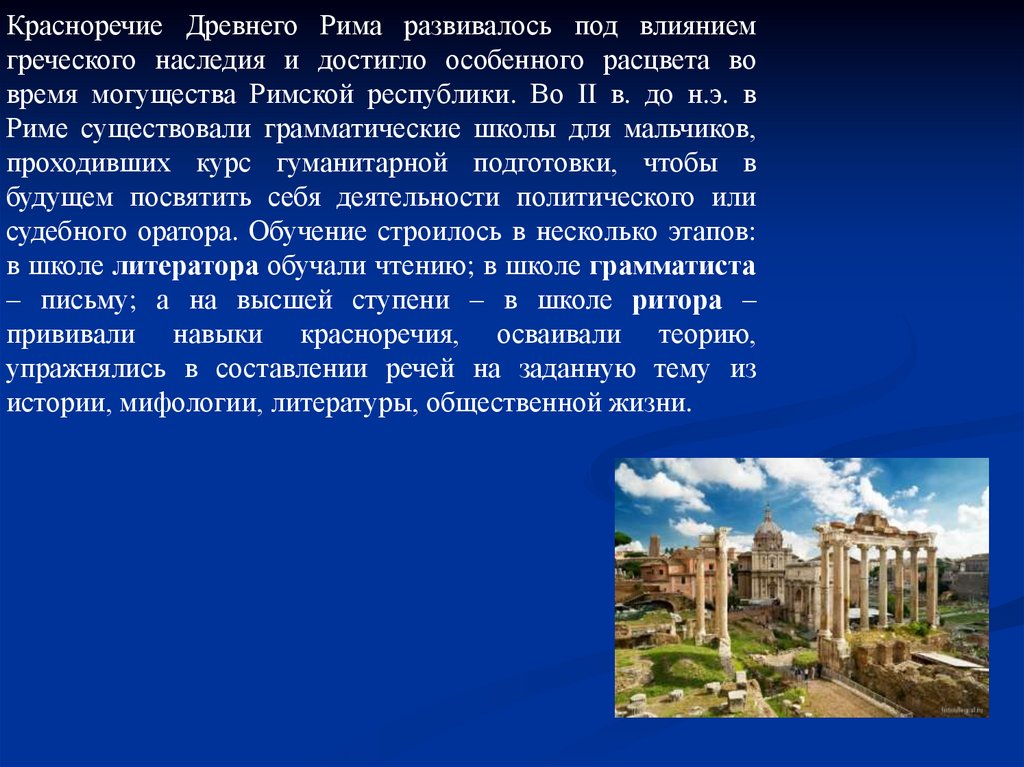 Развитие красноречия. Мемориал это в риторике. Как агонистика повлияла на развитие риторики.