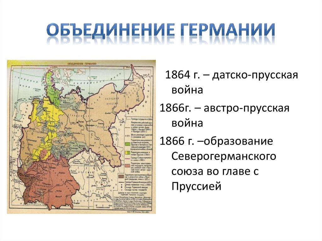 Германия в 19 веке презентация 9 класс