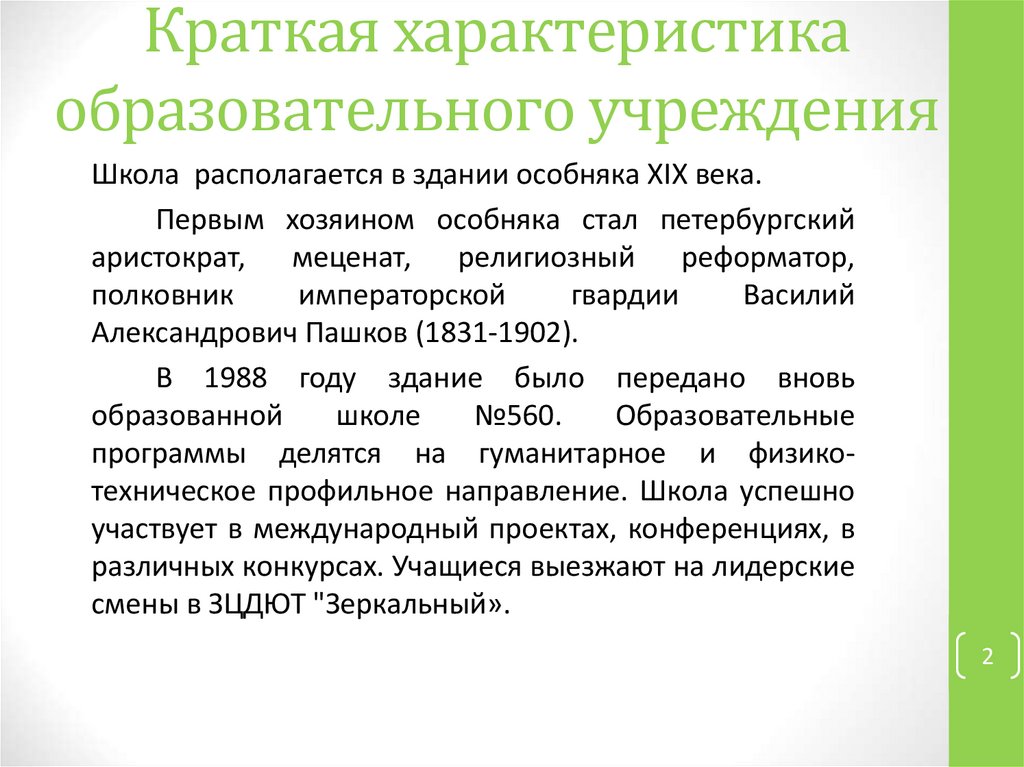 Характеристика учебной. Характеристика образовательного продукта. Характеристика образовательного сообщества кратко-.