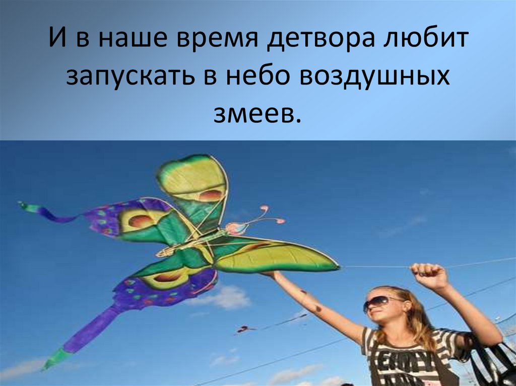 Презентация воздушный змей