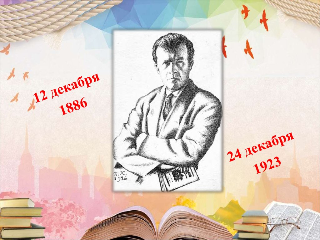 Александр Неверов - презентация онлайн