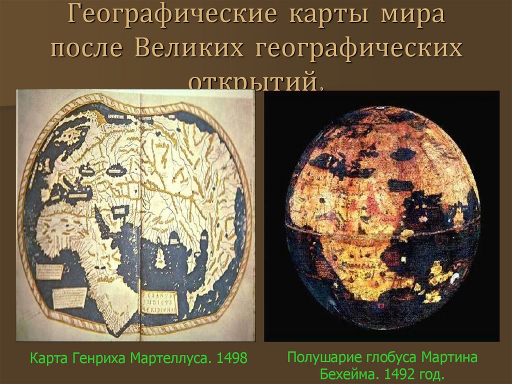 После великих географических. Карта 1492 года. Карта Генриха Мартеллуса. 1492 Год карта ИИИА.