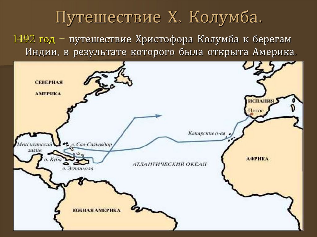 С каким океаном связаны открытия колумба