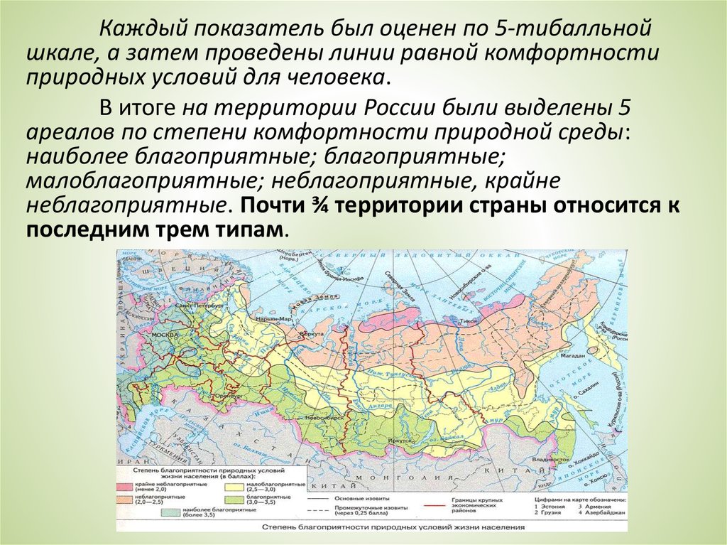 Укажите границы территорий с разной степенью благоприятности для жизни населения контурная карта 9