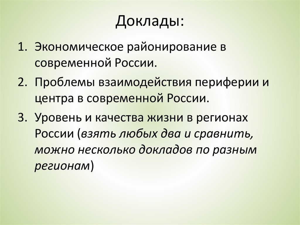 Разные доклады