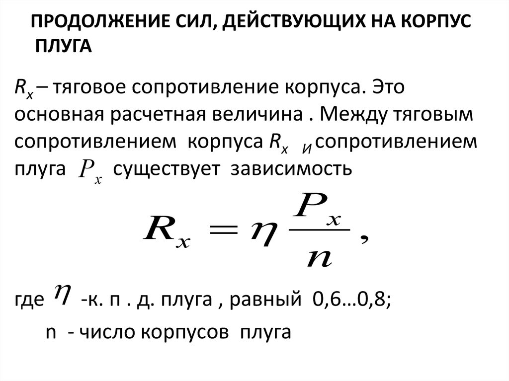 Тяговое сопротивление агрегата