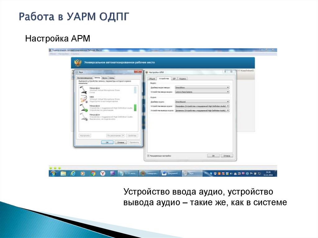 Работа в УАРМ ОДПГ