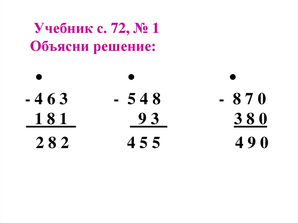 Алгоритм вычитания трехзначных чисел презентация