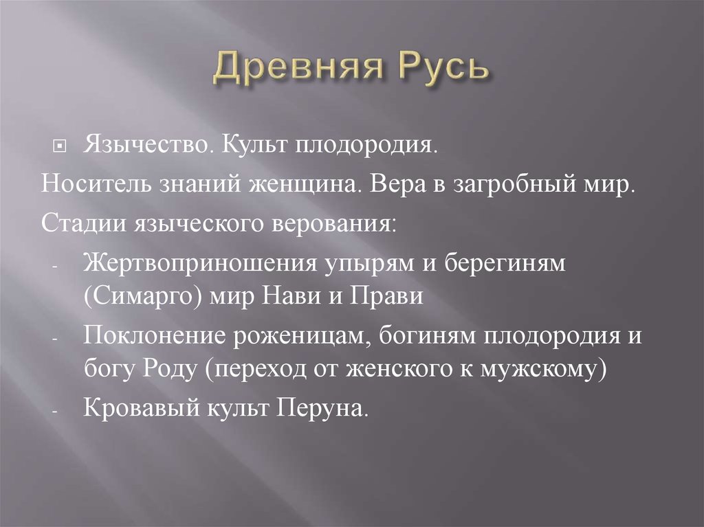 Древняя Русь