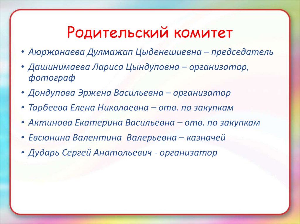 Характеристика на председателя родительского комитета в школе образец