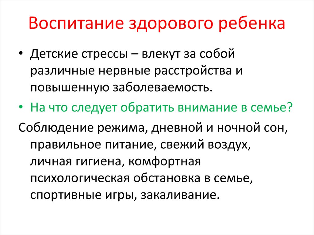 Условия рождения здорового ребенка презентация