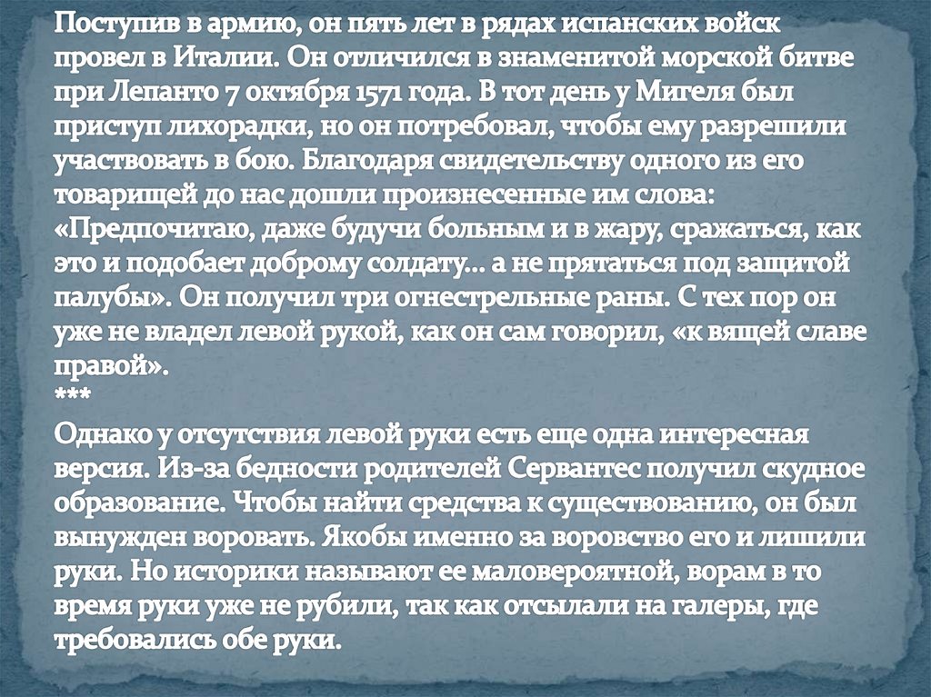 Поступив в армию, он пять лет в рядах испанских войск провел в Италии. Он отличился в знаменитой морской битве при Лепанто 7