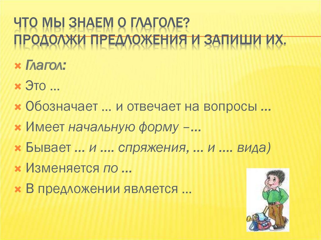 Повторение о глаголе 6 класс презентация