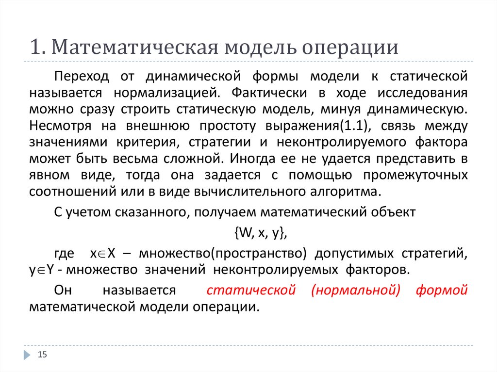 Модели операций. Математические модели операций. Математические методы исследования операций. Математические модели исследования операций. Математическая модель задачи исследования операции.