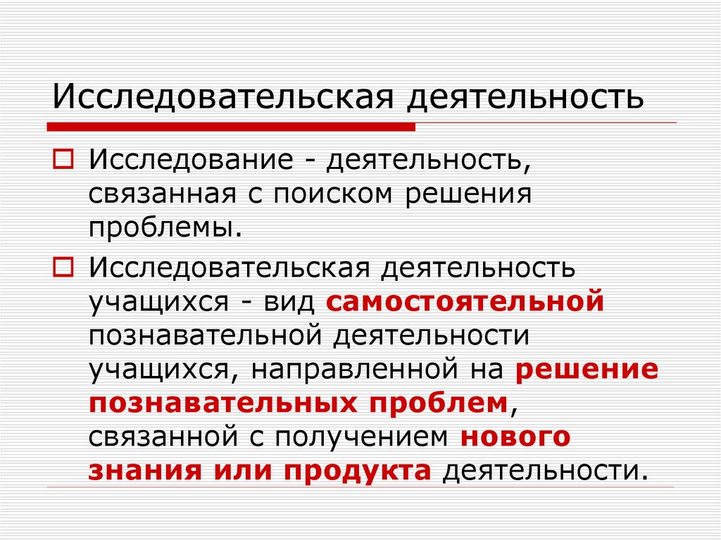 Презентация по исследовательской деятельности