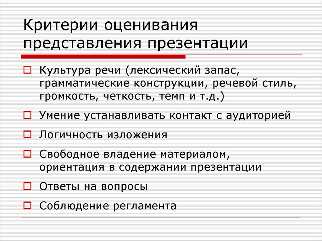 Презентация по критериям оценивания