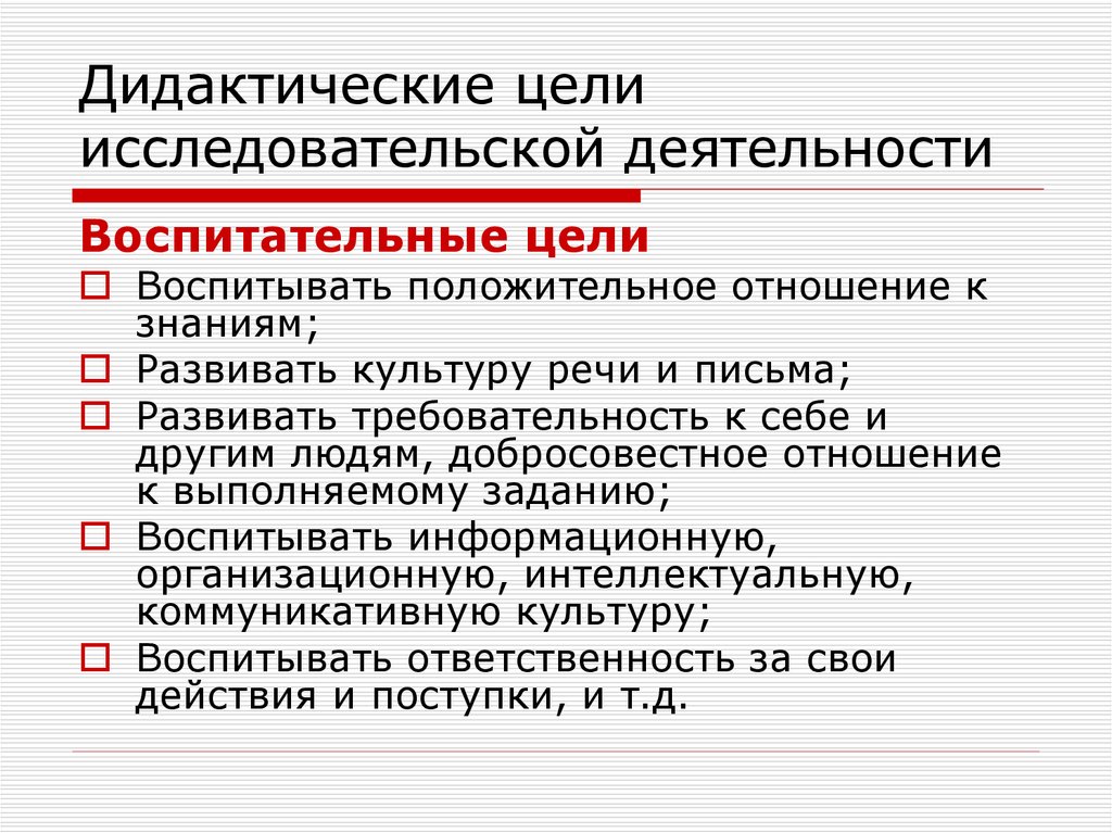 Исследовательская работа 4. Цель исследовательской деятельности. Основная цель исследовательской деятельности. Цель исследовательской деятельности в образовании. Что является целями исследовательской деятельности?.