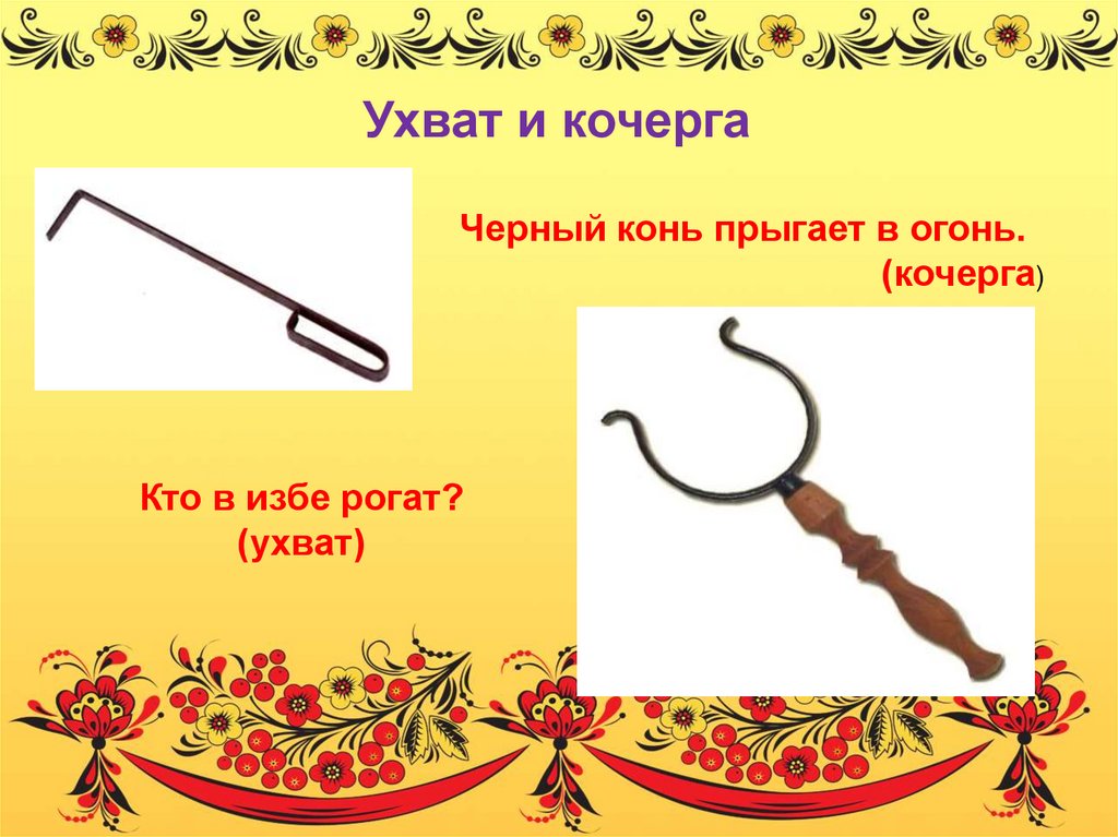 Рисунок кочерга для детей