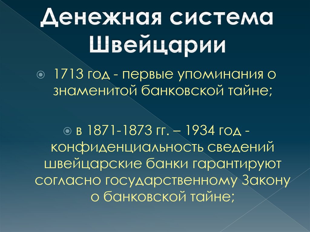 Банковская система швейцарии презентация