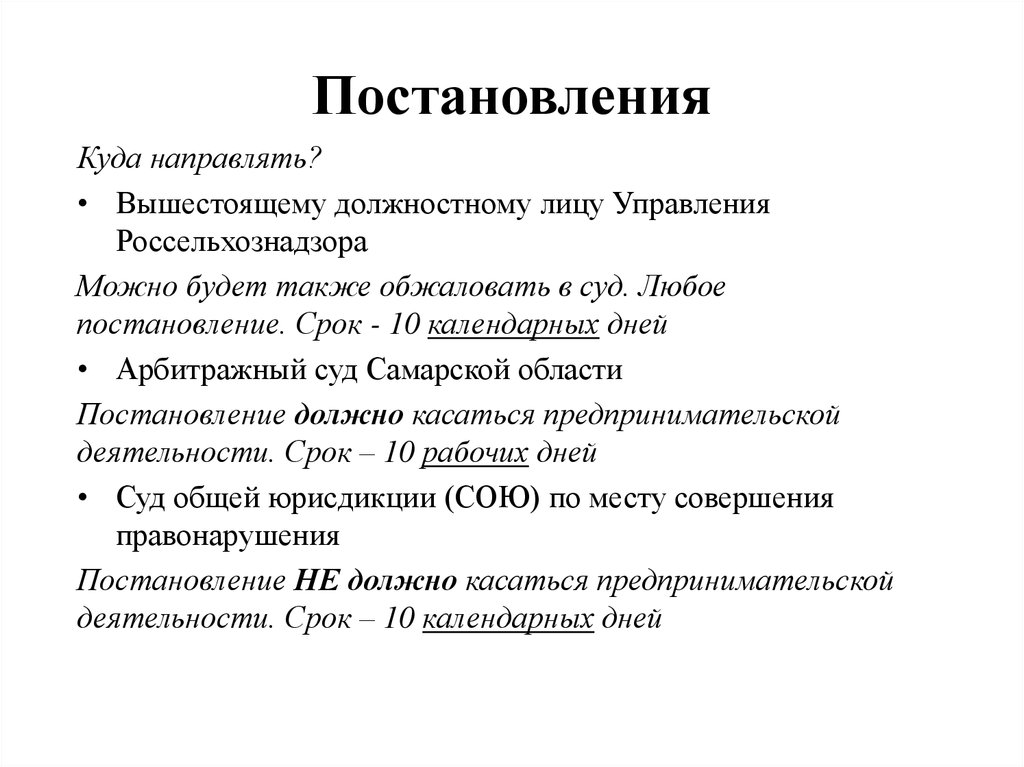 Постановления