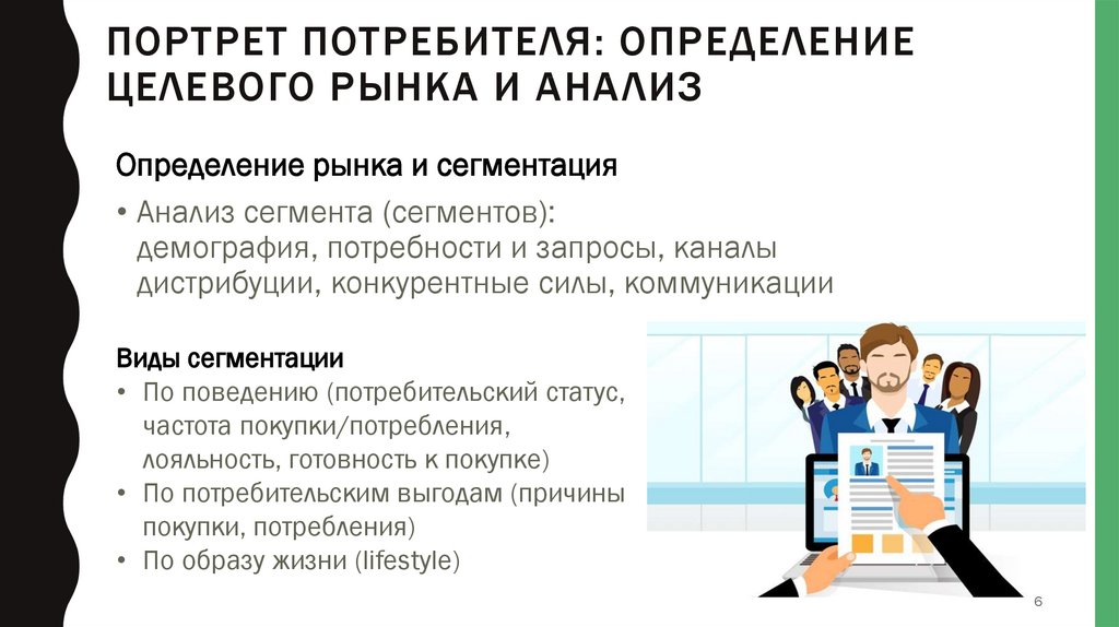 Потребители проекта это