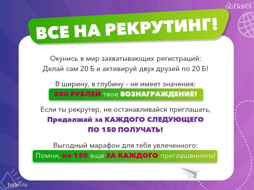 ВСЕ НА РЕКРУТИНГ!