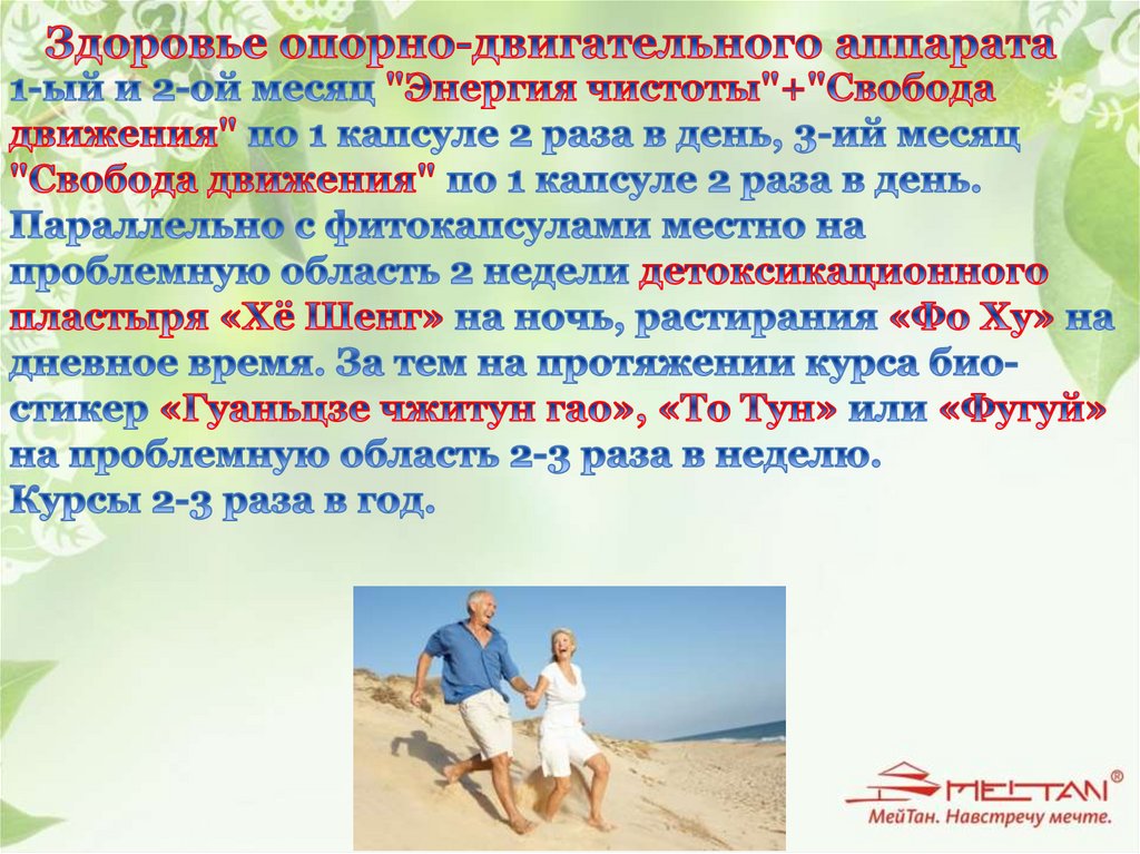 Здоровье опорно-двигательного аппарата