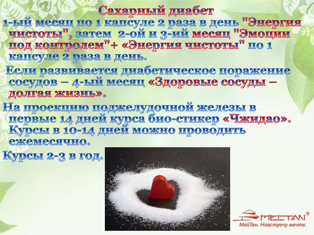 Сахарный диабет