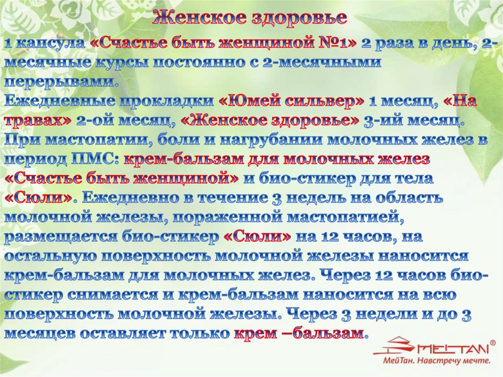 Женское здоровье