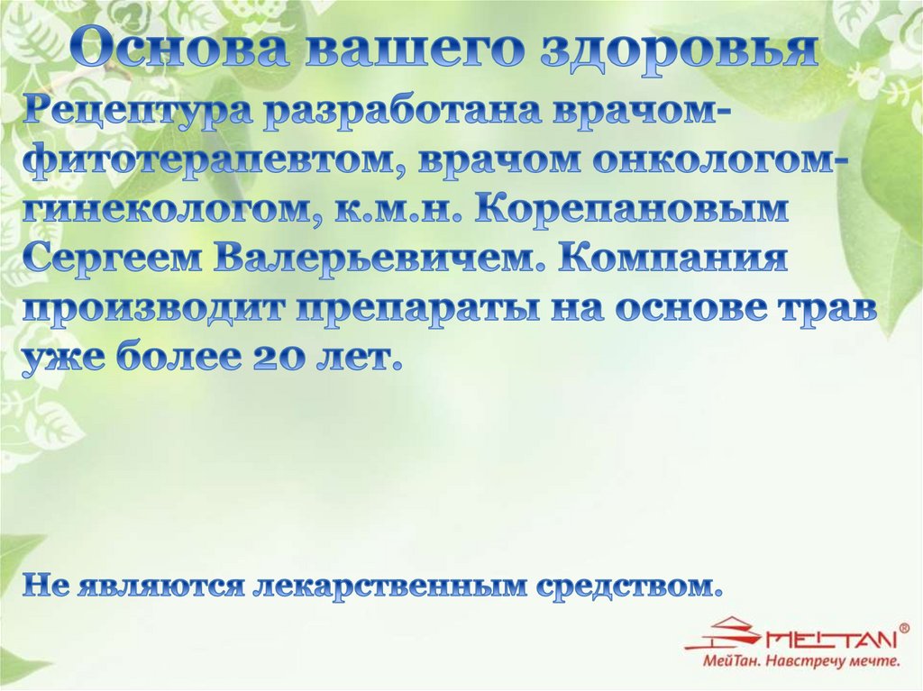 Основа вашего здоровья