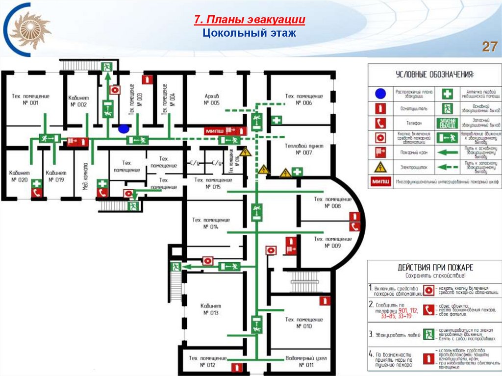 План эвакуации этажа