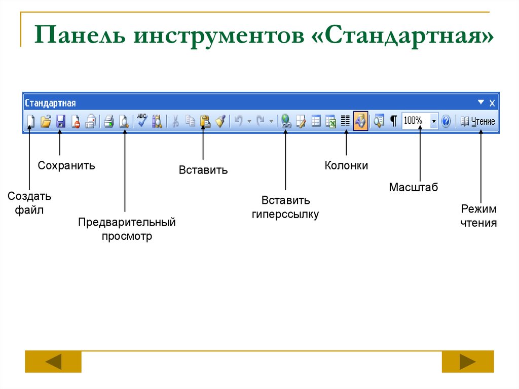 Покажи панель инструментов