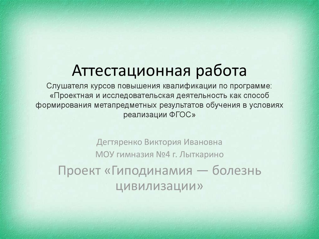 Проект хвороби цивілізації