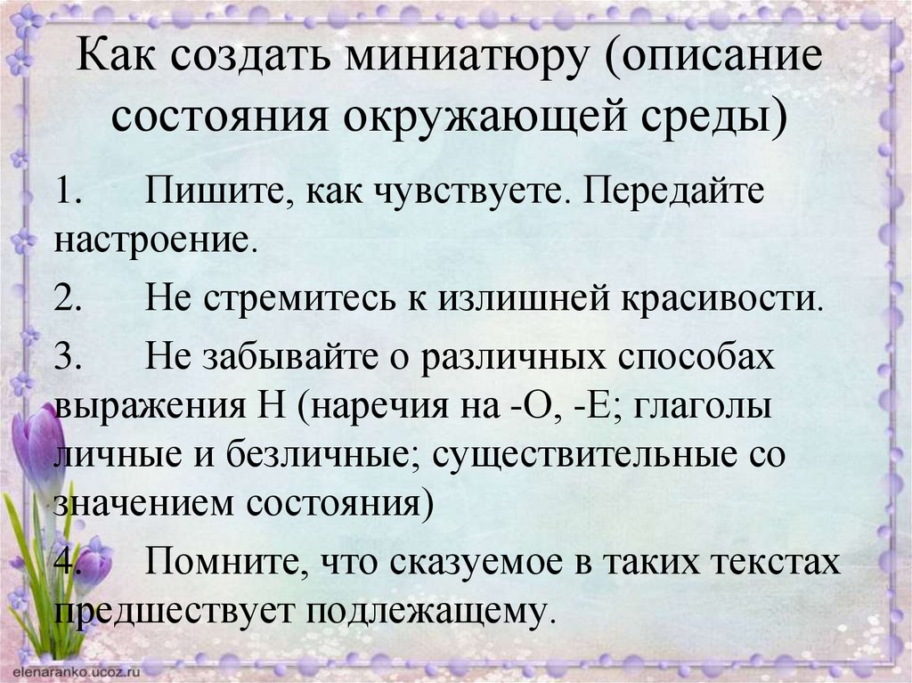 Описание состояния окружающей среды 6 класс разумовская презентация