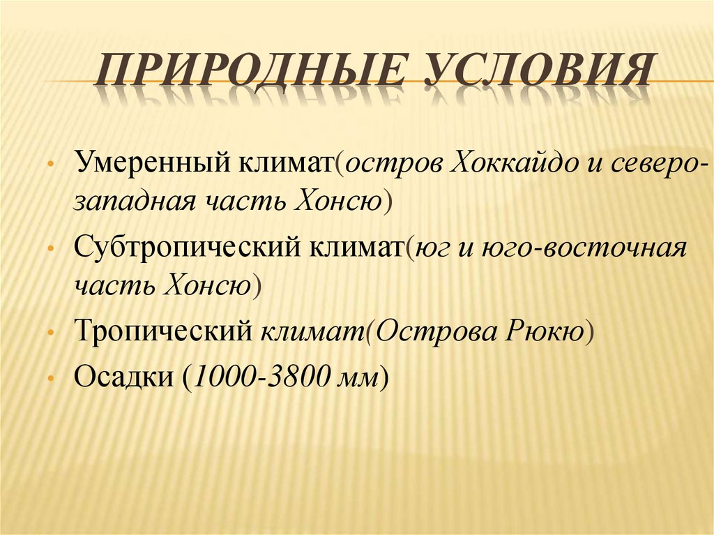 Презентация по географии 11 класс. Япония презентация 11 класс. Япония презентация по географии 11 класс.