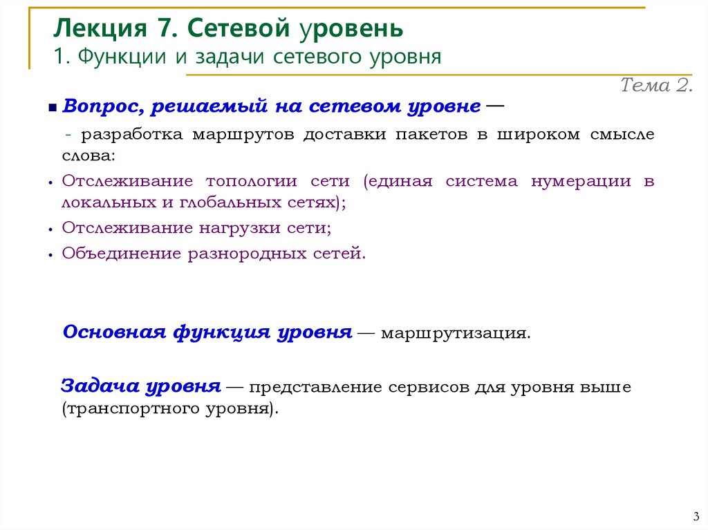 Задачи сетевой. Задачи сетевого уровня. Задачи локальной сети. Сетевой уровень выполняет функции. Введение в сетевой уровень.