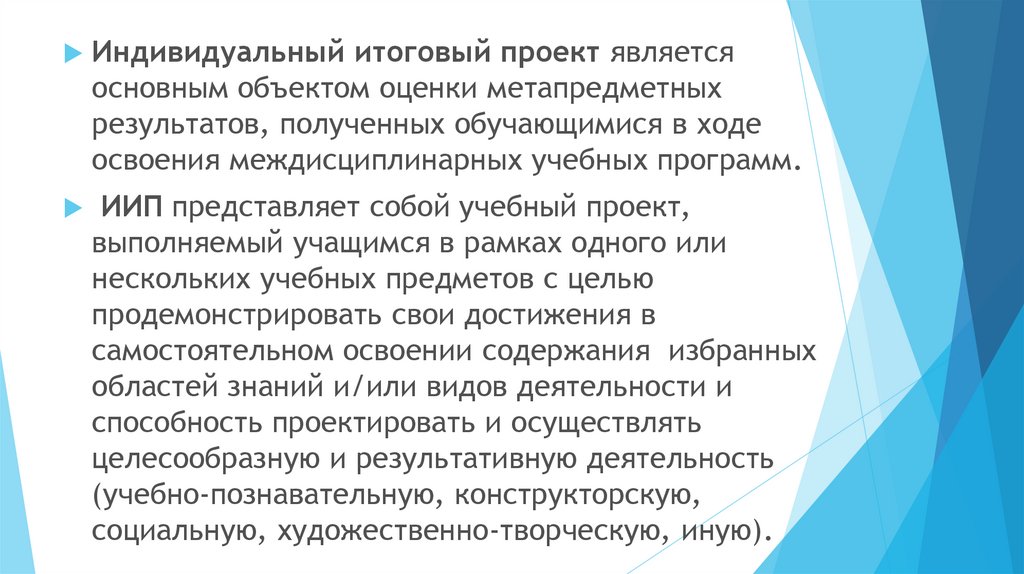 Положение об итоговом индивидуальном проекте обучающихся 9 классов