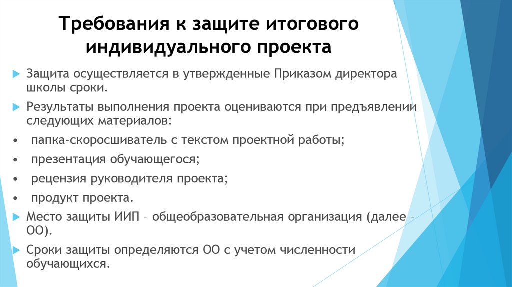 Какие вопросы могут задать на защите проекта