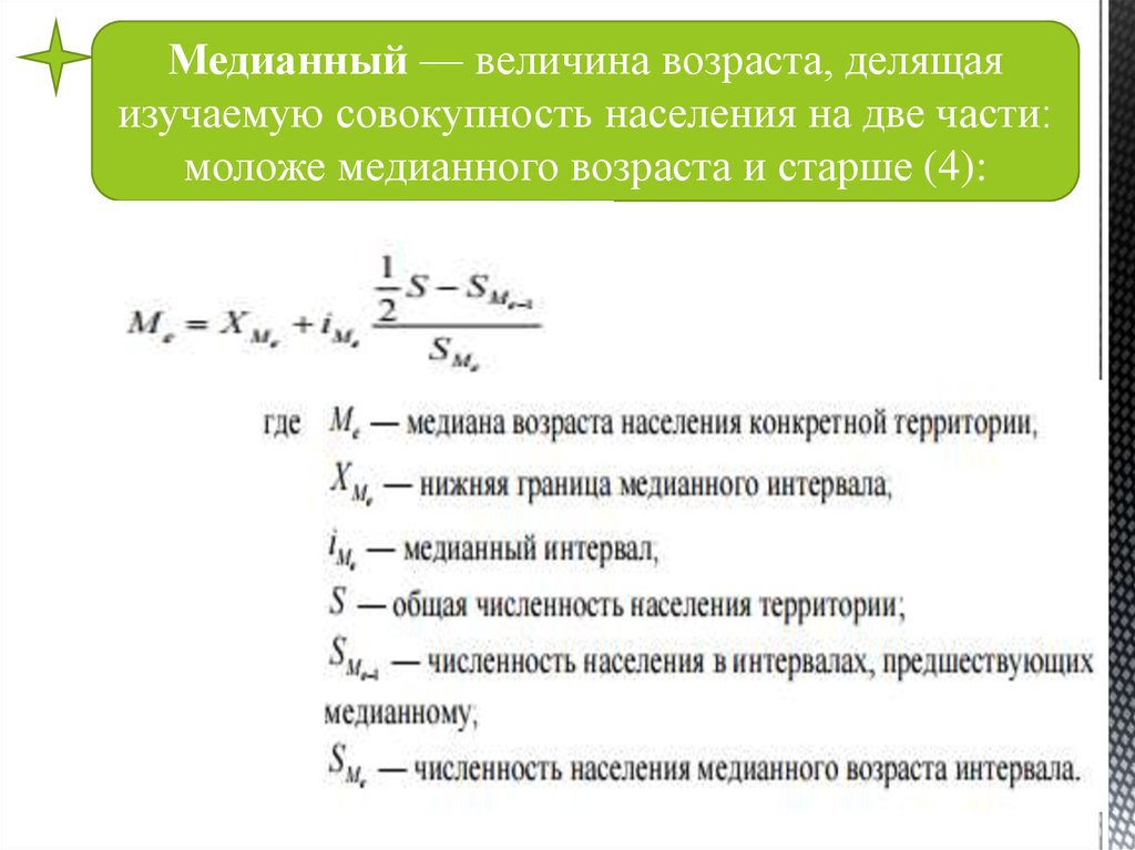 Величины возрастов. Медианный Возраст населения. Возрастная структура населения формула. Ставропольский край медианный Возраст населения. Медианный Возраст населения провинций Турции.