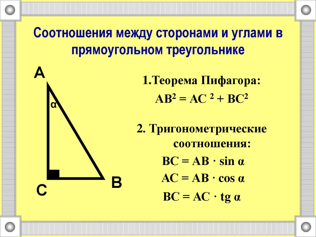 Угол между высотой и стороной треугольника. Как вычислить сторону треугольника. Как вычислить угол в прямоугольном треугольнике. Как посчитать угол в прямоугольном треугольнике. Формула расчета угла прямоугольного треугольника.